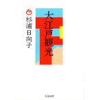  Oedo туристический / криптомерия . город Хюга .