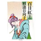  100 день . сверху / криптомерия . город Хюга .