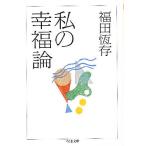  мой . удача теория / Fukuda ..