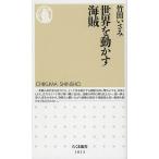  мир . перемещение .. море ./ бамбук рисовое поле ...