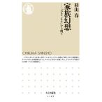 【条件付＋10％相当】家族幻想　「ひきこもり」から問う/杉山春【条件はお店TOPで】