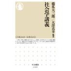  социология ../. коготь большой Saburou / Sato ../. видеть ..