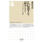 【条件付＋10％相当】LGBTを読みとく　クィア・スタディーズ入門/森山至貴【条件はお店TOPで】