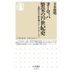  Europe ... 19 век история потребление общество *.. земля * свечение шероховатость ze-shon/ шар дерево . Akira 
