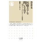  медицинская помощь уход ... более того . пациент . Total . смотреть ... феноменология /. Тецуо .