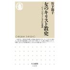  женщина. христианство история [ уже один. fe Mini zm]. серия ./ бамбук внизу ..