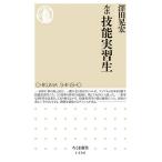 ルポ技能実習生/澤田晃宏