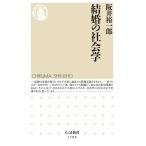  брак. социология /... один .