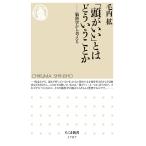 「頭がいい」とはどういうことか 脳科学から考える/毛内拡