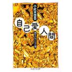  сам love человек / маленький . дерево ..