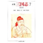  правильный история Annals of Three Kingdoms 7/../. сосна ./ маленький юг один .