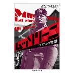 m санки -ni один Италия человек. история /romano*vurupita