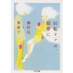  вращение дверь., по очереди /.../ восток прямой .