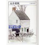  Nagai Kafu 1879-1959/ Nagai Kafu 