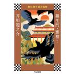 . сырой .* меласса . другой / Akutagawa Ryunosuke 