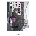 gake книжный магазин. примерно и ho ho ho сиденье ./ гора внизу . 2 