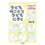  ребенок. ... ребенок ...[... .] к inter вид 8 лет. регистрация / криптомерия гора .