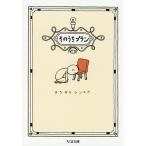 そのうちプラン/ヨシタケシンスケ