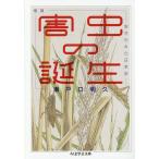 . насекомое. рождение насекомое из .. история Японии / Seto . Akira .