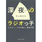  поздно ночью. радио .. белка na-* открытка работник * структура автор / Мураками . три .