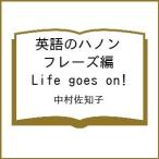 ( предварительный заказ ) английский язык. - non fre-z сборник Life go