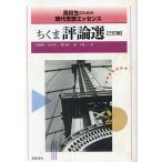  Chikuma критика выбор ученик старшей школы поэтому. настоящее время мысль essence / скала промежуток блестящий сырой 
