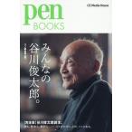  все. Tanikawa Shuntaro./ авторучка редактирование часть 