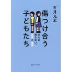  царапина присоединение .. ребенок .. взрослый .. нет,...../ Ishii свет futoshi 