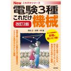 【条件付＋10％相当】これだけ機械/深見正/深澤一幸【条件はお店TOPで】