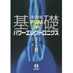 PSIM... основа энергия electronics /.../ Fujiwara . один ./ Yoshida правильный .