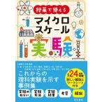 . индустрия . можно использовать микро шкала эксперимент / газонная трава .../ Sato прекрасный .