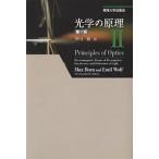  оптика. ..2/MaxBorn/EmilWolf/. река .