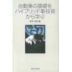  автомобиль. основа . hybrid машина технология из ../ Sakamoto ..