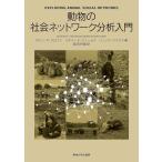  животное. общество сеть анализ введение /da Len *P*k loft / Richard *je-ms/jens*kla незначительный 