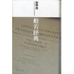  настоящее время язык перевод большой ...1/ Nakamura изначальный 