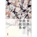 . средний ... все сборник песен .. нагружать . эпоха Heisei. времена /. внутри .