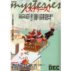 ミステリーズ! vol.38(2009DECEMBER)