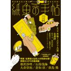 紙魚の手帖 vol.05(2022JUNE)