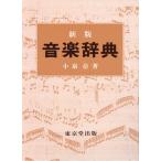  музыка словарь / маленький Izumi .