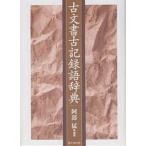  старый документ старый регистрация язык словарь /. часть .