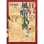  Edo. нравы и обычаи лексика / Ishii Akira 
