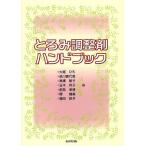 to.. регулировка . рука книжка / большой .../ Shinagawa . плата прекрасный / высота ...