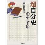  супер собственный история. .../ Mita Masahiro 