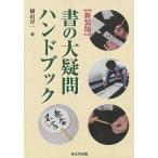  документ. большой сомнение рука книжка новый оборудование версия / ширина гора . один 