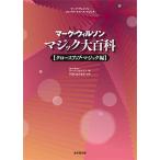  Mark * Wilson Magic большой различные предметы Claw s выше * Magic сборник / Mark * Wilson /TON*.. ..