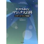  Mark * Wilson Magic большой различные предметы stage * Magic др. сборник / Mark * Wilson /TON*.. ..