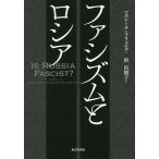 fasizm. Россия / maru re-n*laryu L /....