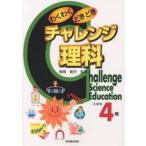 wa тяпка ..... "Challenge" наука начальная школа 4 год 