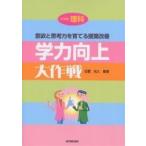 . сила улучшение Daisaku битва начальная школа наука смысл .... сила ..... индустрия улучшение / день . свет .