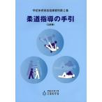  дзюдо руководство. рука ./ документ часть наука .